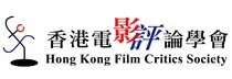 Hong Kong Film Critics Society